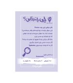 چی چندتاس؟